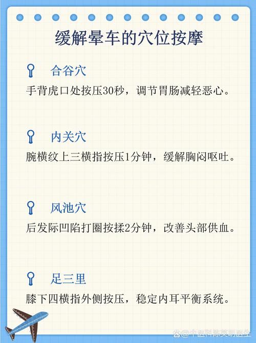 按住哪个穴位不晕车