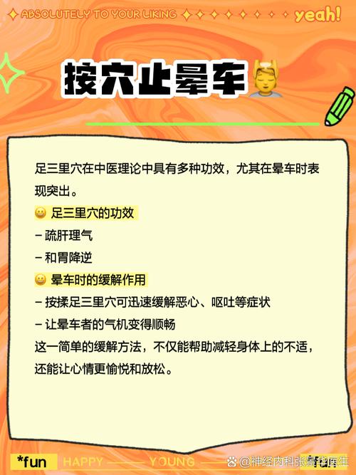 按住哪个穴位不晕车