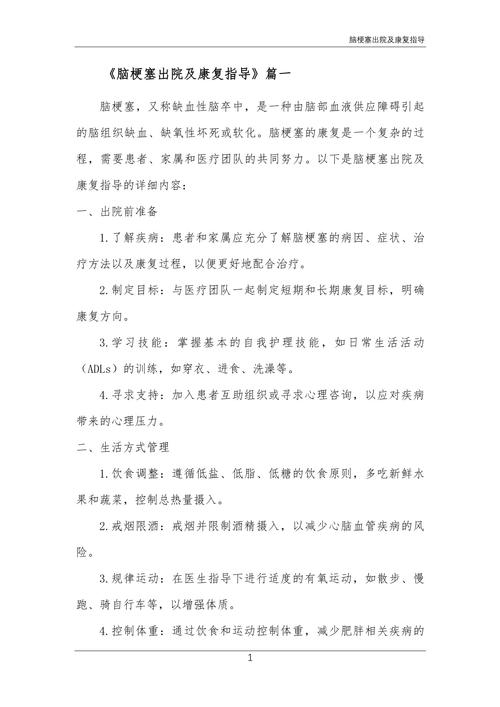 脑梗出院后的康复治疗