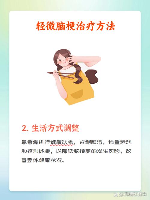 得了轻微脑梗怎么治疗