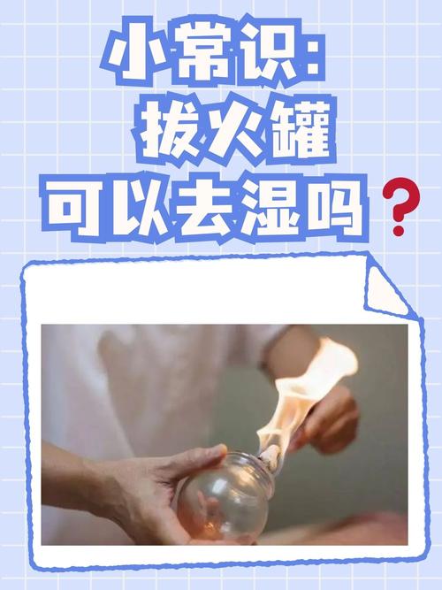 类风湿能拔锅去湿气吗