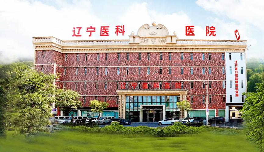 沈阳医科大风湿免疫科