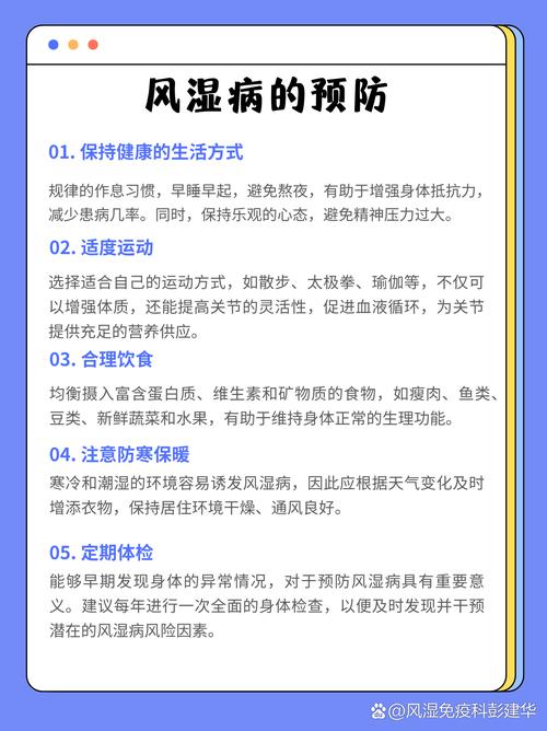 游走性风湿病怎么治疗
