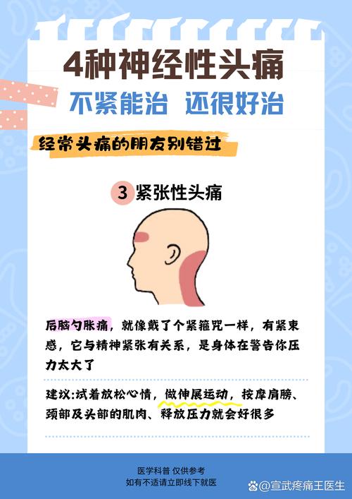 脑梗的头痛是什么症状