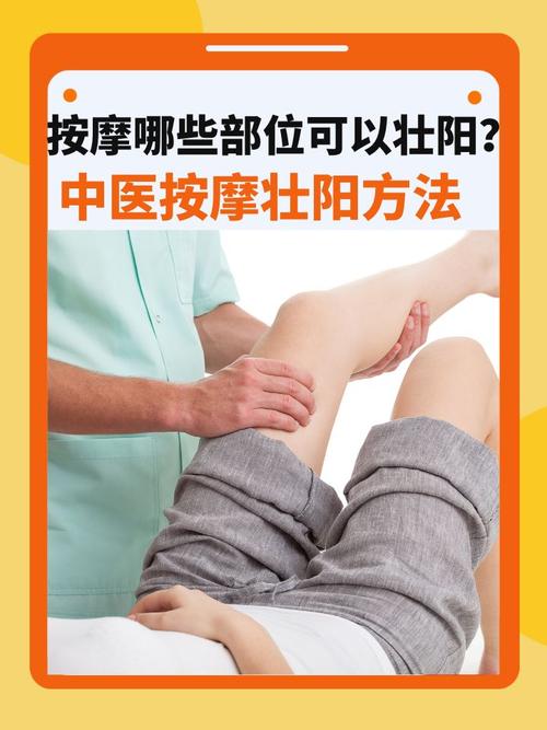 按摩穴位治阳痿视频