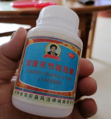 河南省风湿关节炎胶囊