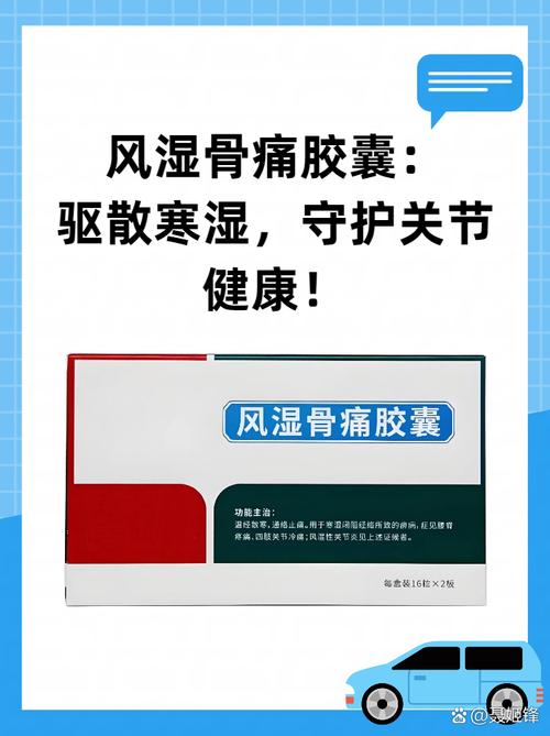 河南省风湿关节炎胶囊