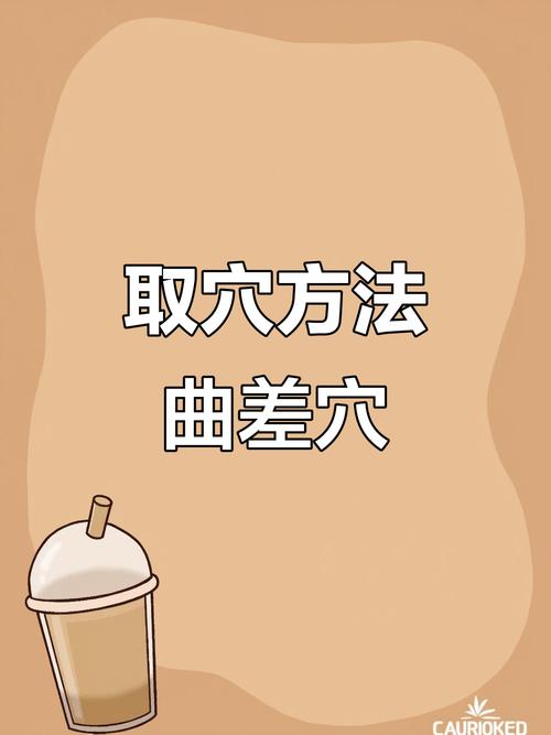 头部穴位表曲差在哪