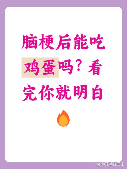 轻微脑梗可以吃鸡蛋吗