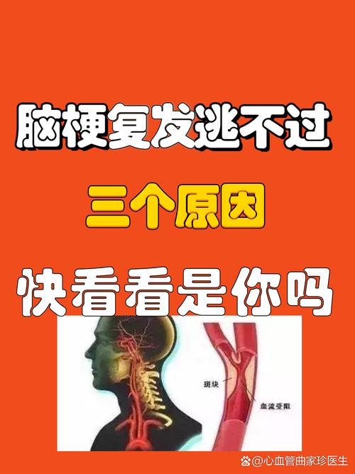 为什么脑梗病容易复发