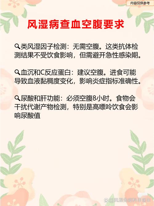 查风湿病抽血要空腹吗