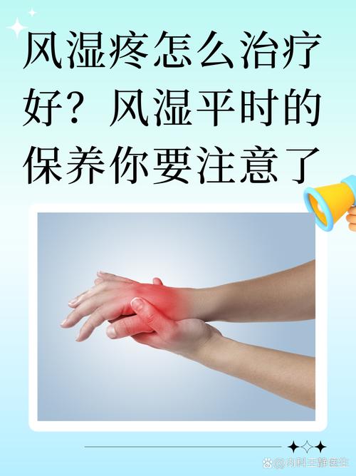 类风湿皮肤痒怎么治疗