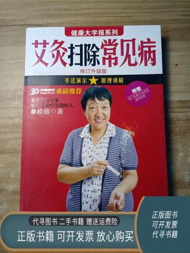 风湿关节炎艾灸单桂敏