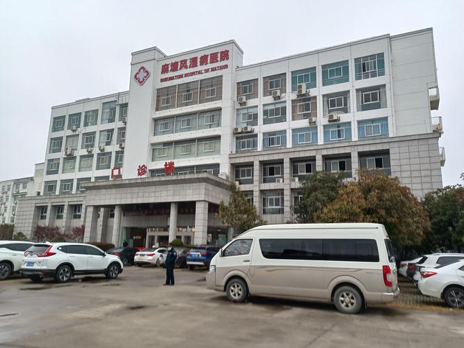 湖北咸宁市风湿病医院