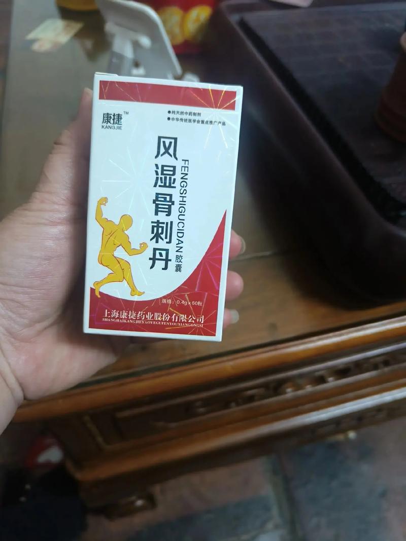 中和盛药行风湿骨痛丸