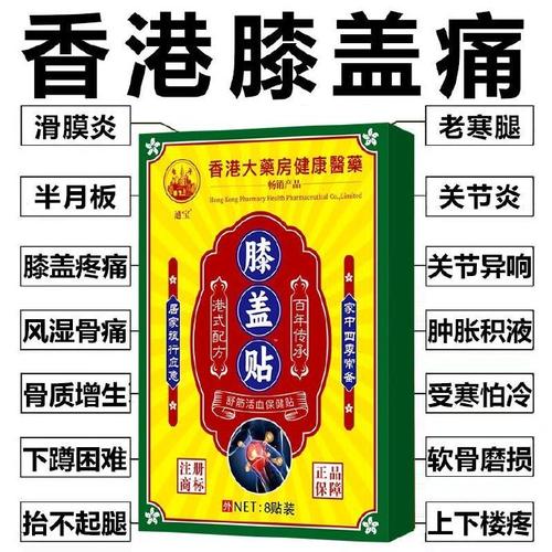 大皇贴对风湿有效果吗