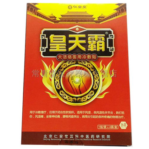 大皇贴对风湿有效果吗