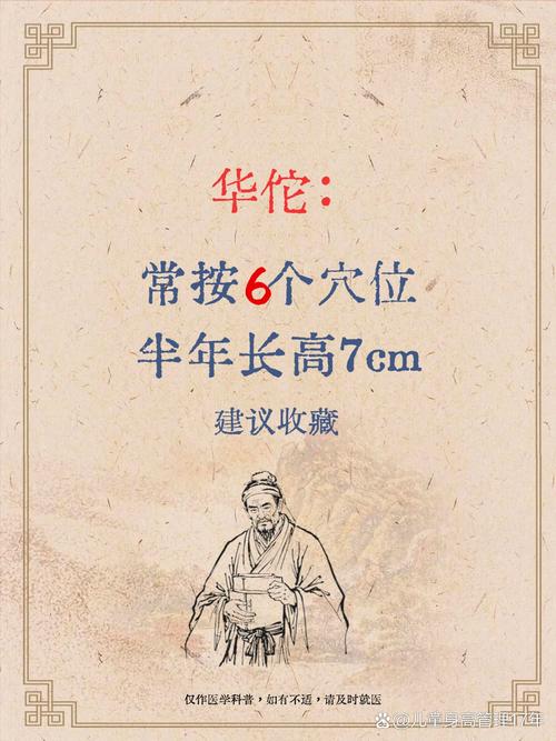 孩子按哪个穴位长高