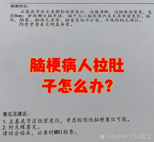 脑梗病人肚子大怎回事