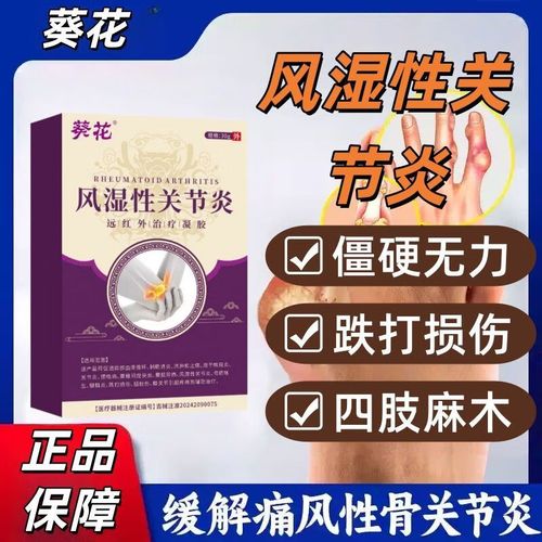 风湿膝盖关节炎怎么治