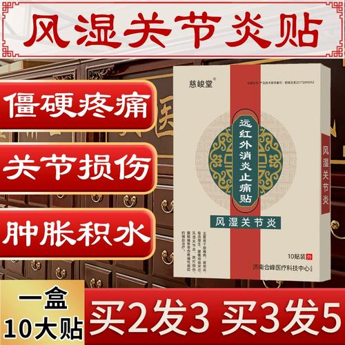 风湿膝盖关节炎怎么治