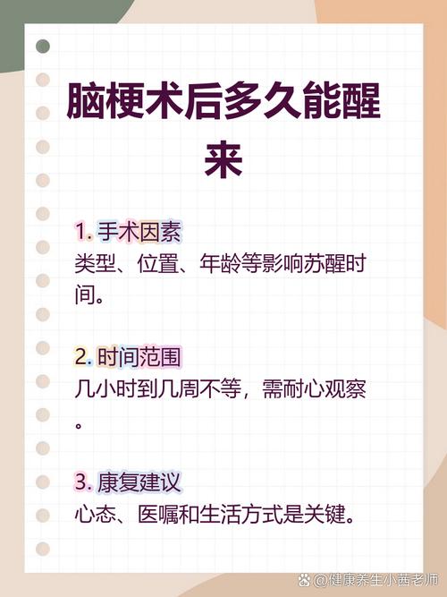 脑梗做完手术多久能好