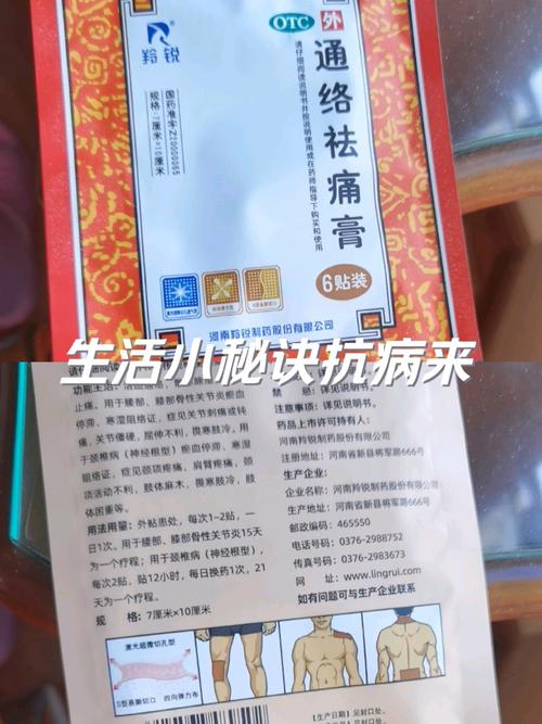 三阳春膏药治疗风湿吗