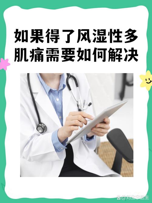 风湿多肌痛多久才会好