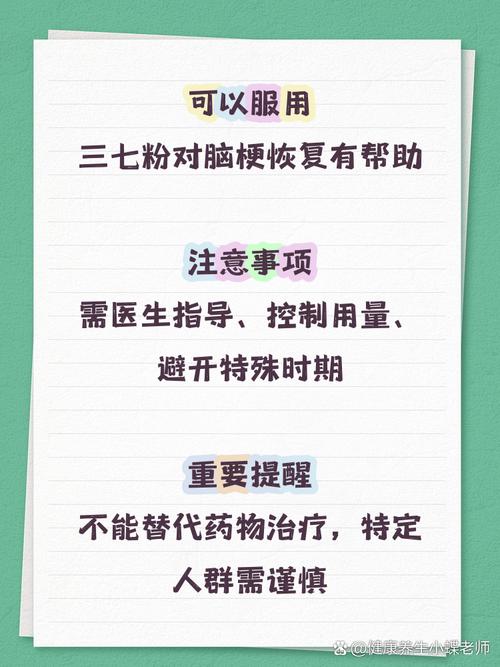 脑梗患者服用三七粉吗