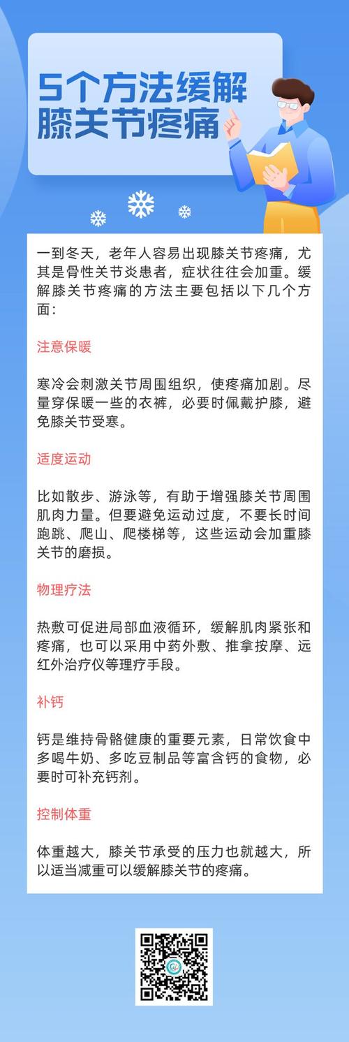 妈妈风湿膝盖疼怎么办