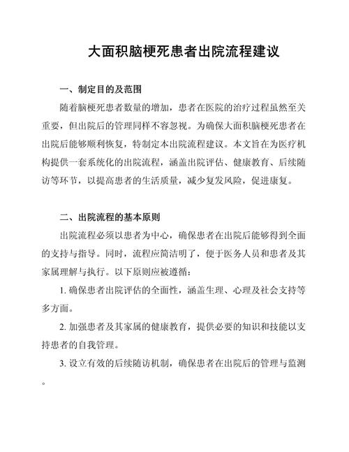 脑梗出院后应注意什么