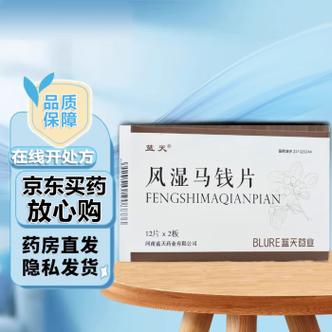 风湿马钱片的效果好吗