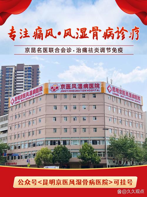 北京风湿病哪家医院好