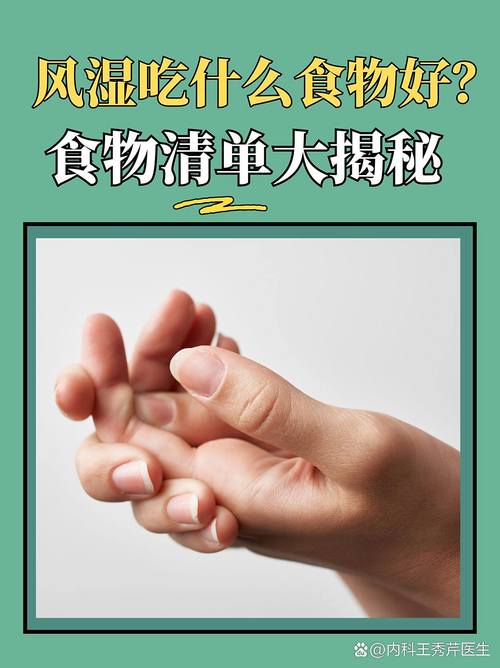 风湿病不宜吃什么食物