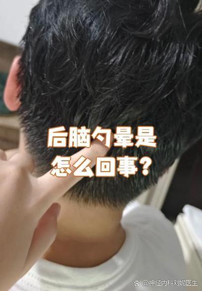 后脑勺胀痛头晕 脑梗