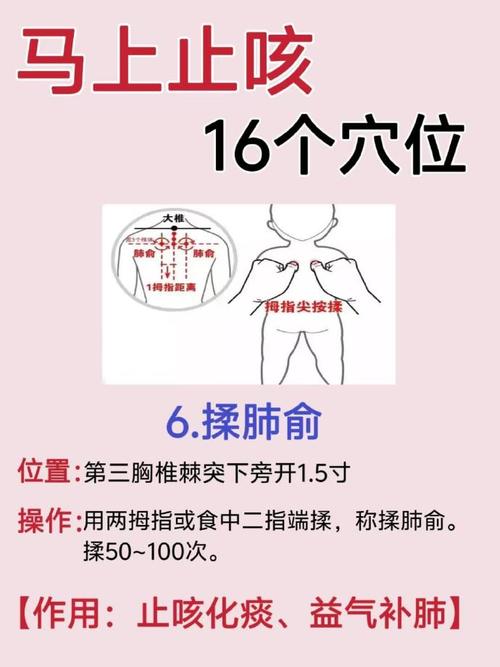 快速止咳按哪个穴位