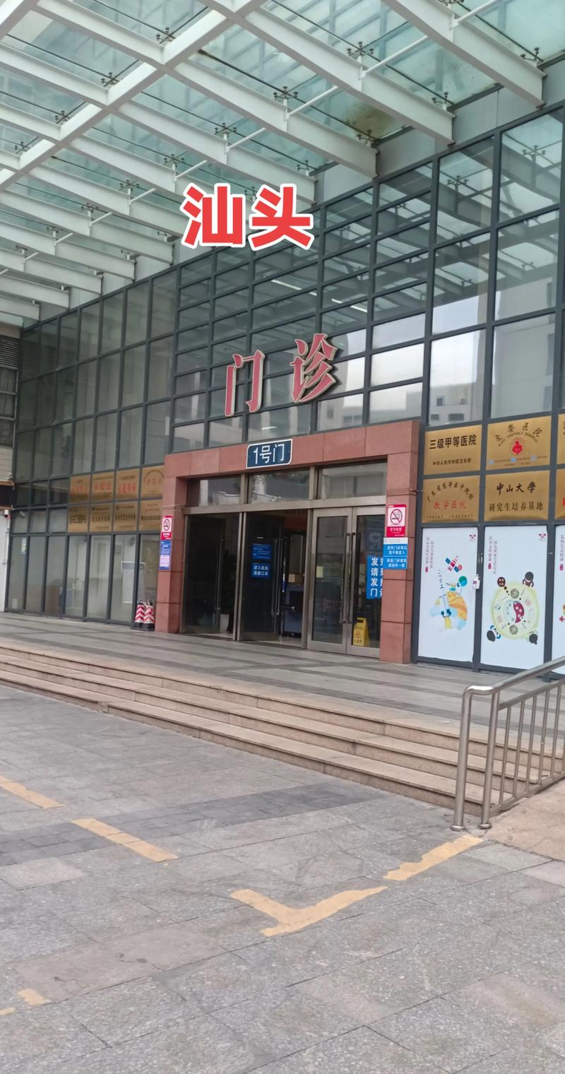 汕头中心医院风湿专科