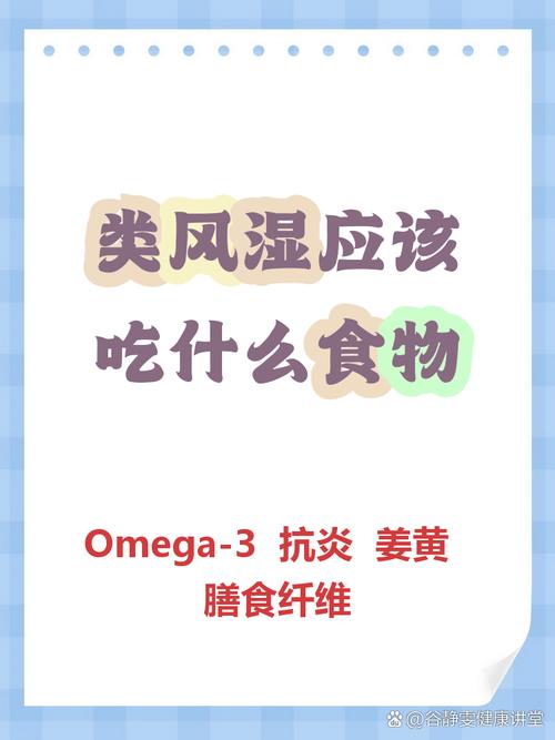 风湿关节炎吃什么调理