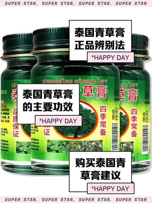 泰国有种治风湿的擦药