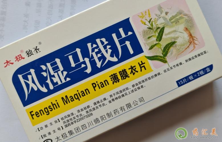 朝金华牌药风湿有效吗