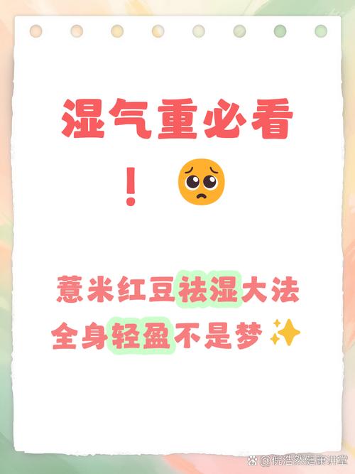 薏米红豆对风湿有用吗