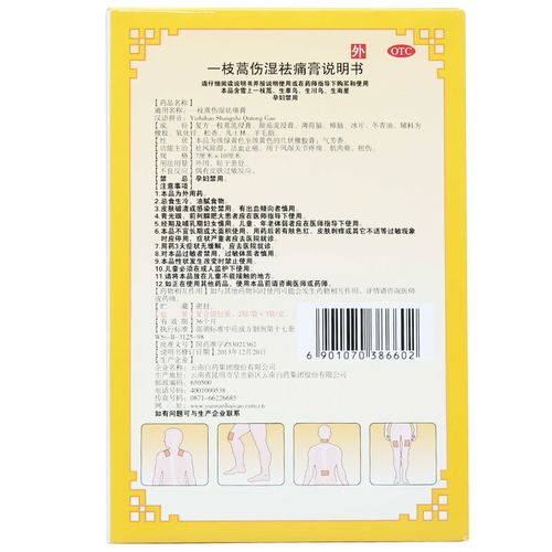 云南白药风湿膏贴多久