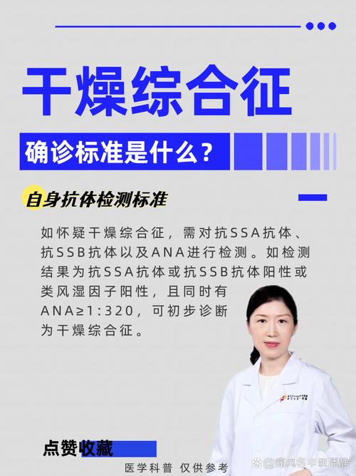 风湿免疫科干燥综合征