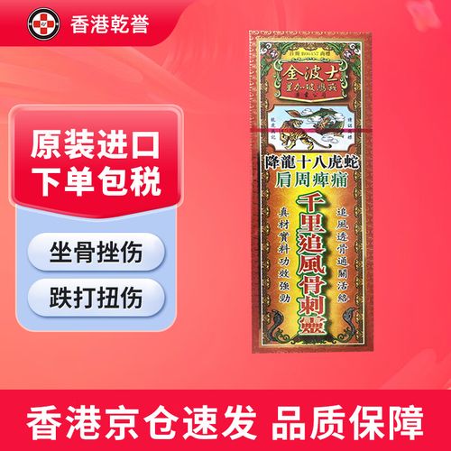 金波士对风湿有效果吗