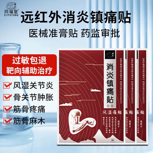 贴了风湿膏过敏怎么办