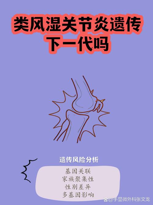 妈妈有类风湿会遗传吗