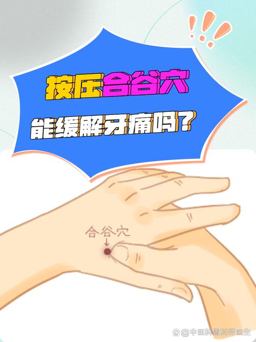 牙痛的穴位按摩方法