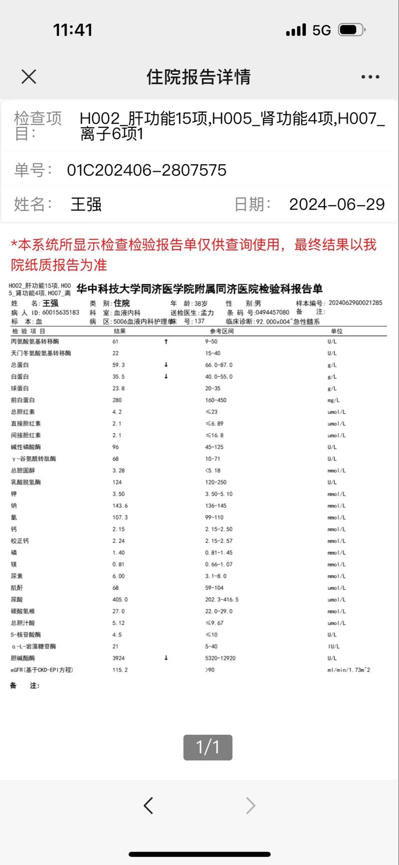 风湿病的血液检查项目