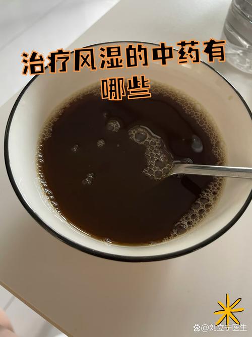 类风湿用中药治疗效果