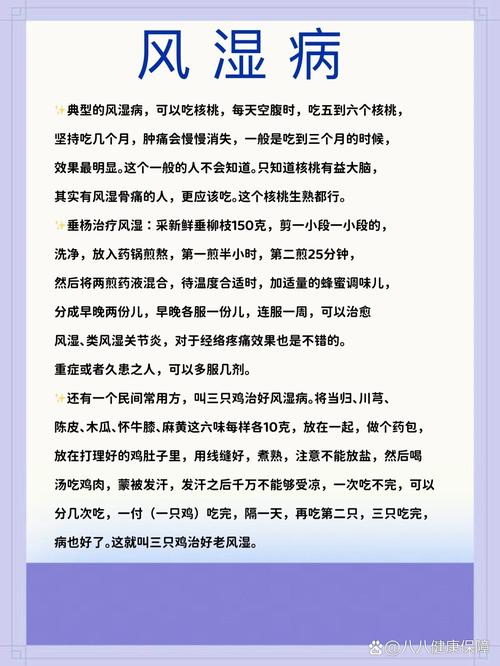 老风湿急性发作怎么办